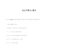 통보 (생산계획서) 통보 (생산계획서)